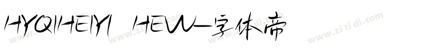 HYQIHEIY1 HEW字体转换